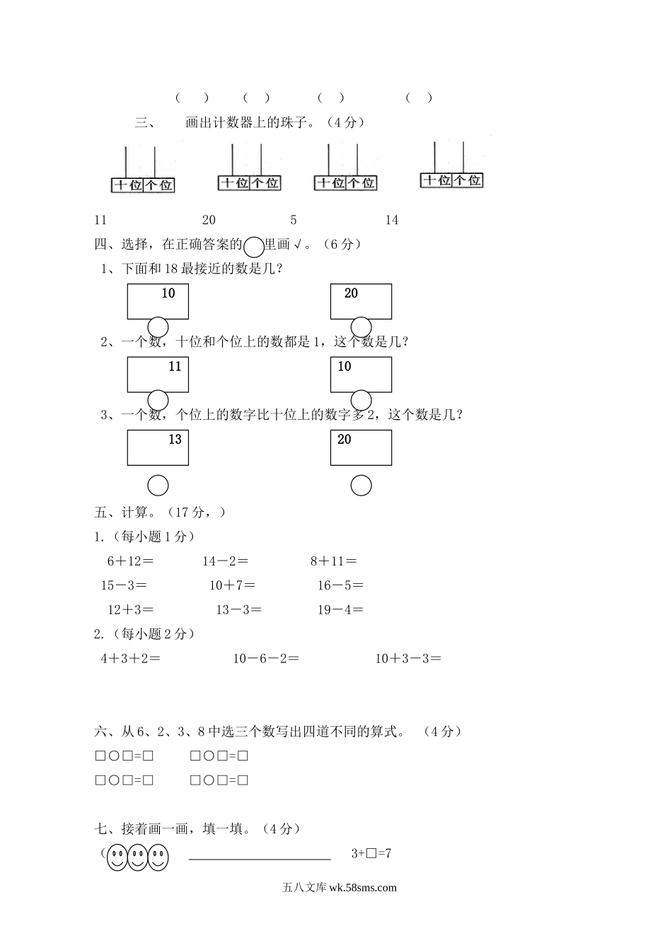 小学一年级数学上册_3-6-3-2、练习题、作业、试题、试卷_西师版_一年级上册-西师版-数学第四单元检测卷：3+答案.doc_第2页