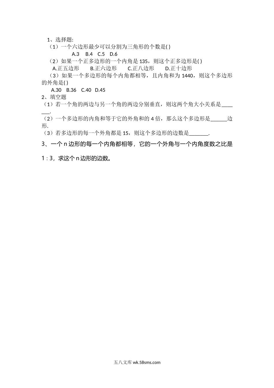 小学四年级数学下册_3-9-4-2、练习题、作业、试题、试卷_北师大版_课时练_数学好玩_数学好玩.1 密铺.docx_第1页