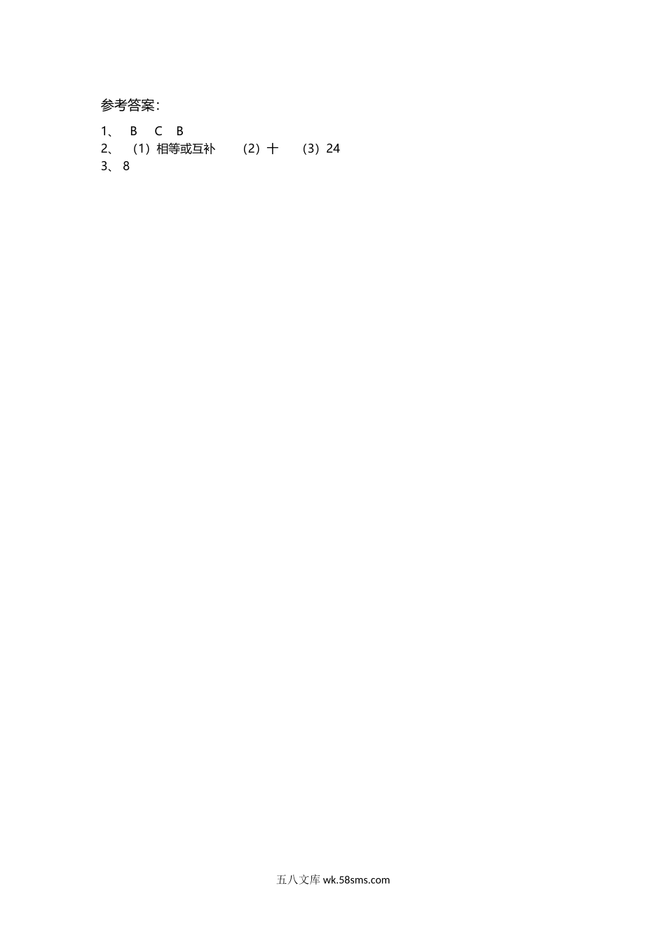 小学四年级数学下册_3-9-4-2、练习题、作业、试题、试卷_北师大版_课时练_数学好玩_数学好玩.1 密铺.docx_第2页