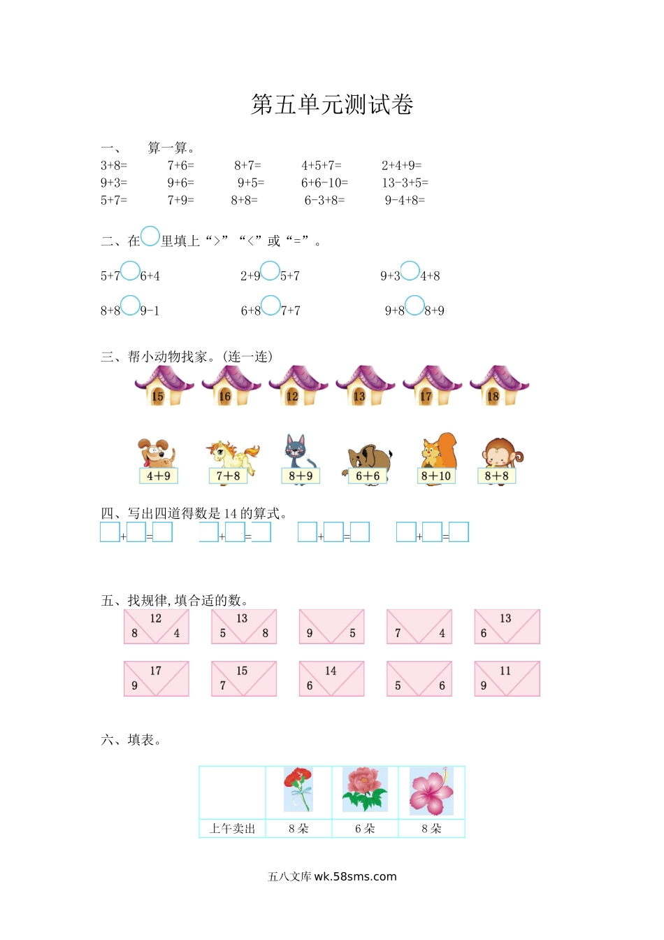 小学一年级数学上册_3-6-3-2、练习题、作业、试题、试卷_西师版_一年级上册-西师版-数学第五单元测试卷.1+答案.doc_第1页