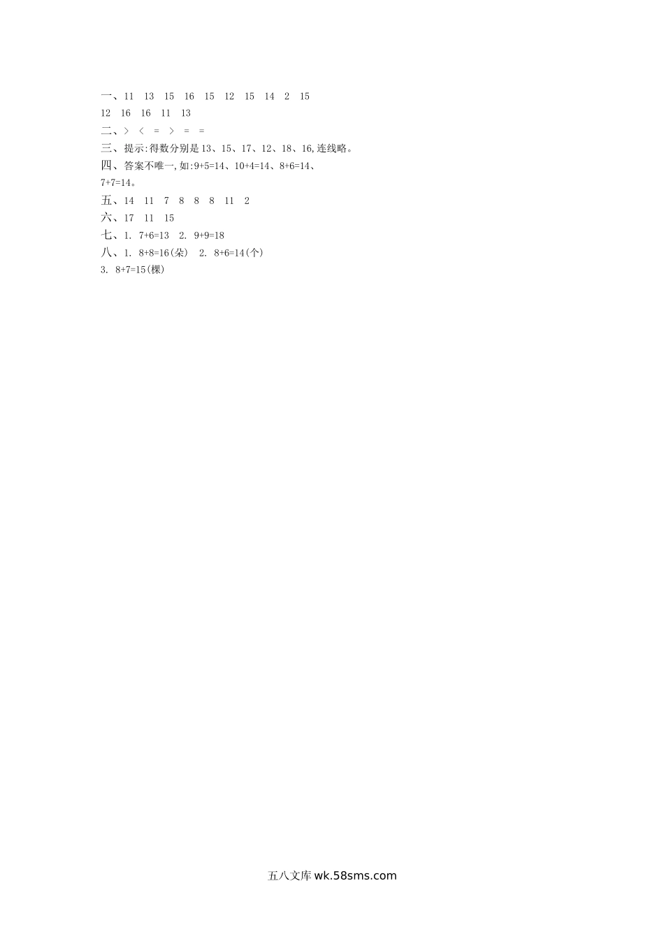 小学一年级数学上册_3-6-3-2、练习题、作业、试题、试卷_西师版_一年级上册-西师版-数学第五单元测试卷.1+答案.doc_第3页