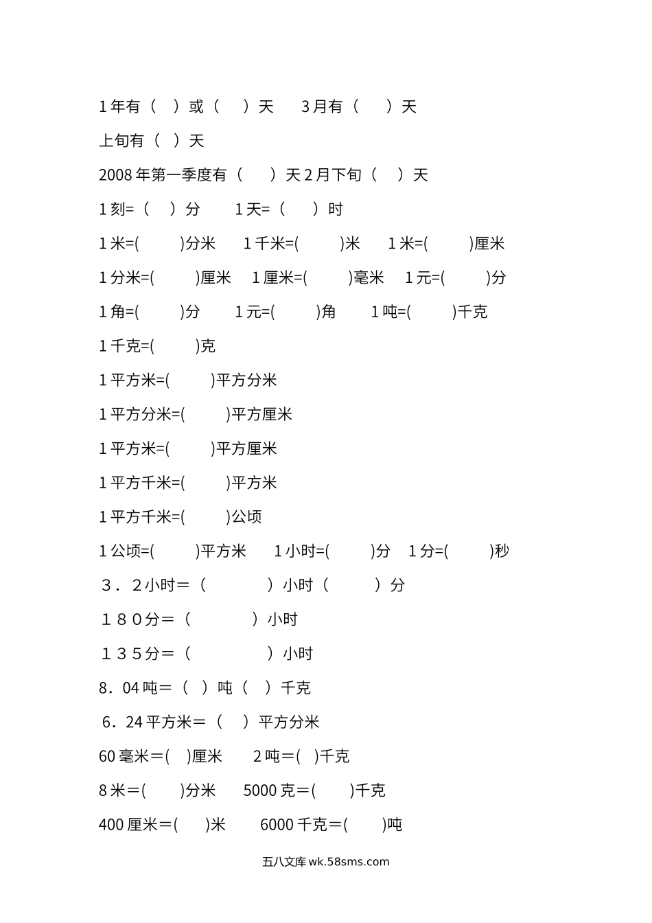 小学六年级数学上册_3-11-3-2、练习题、作业、试题、试卷_通用_小学六年级数学上册单位换算专项练习.docx_第1页