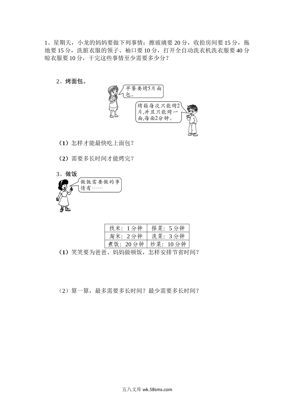 小学四年级数学下册_3-9-4-2、练习题、作业、试题、试卷_北师大版_课时练_数学好玩_数学好玩.3 优化.docx_第1页