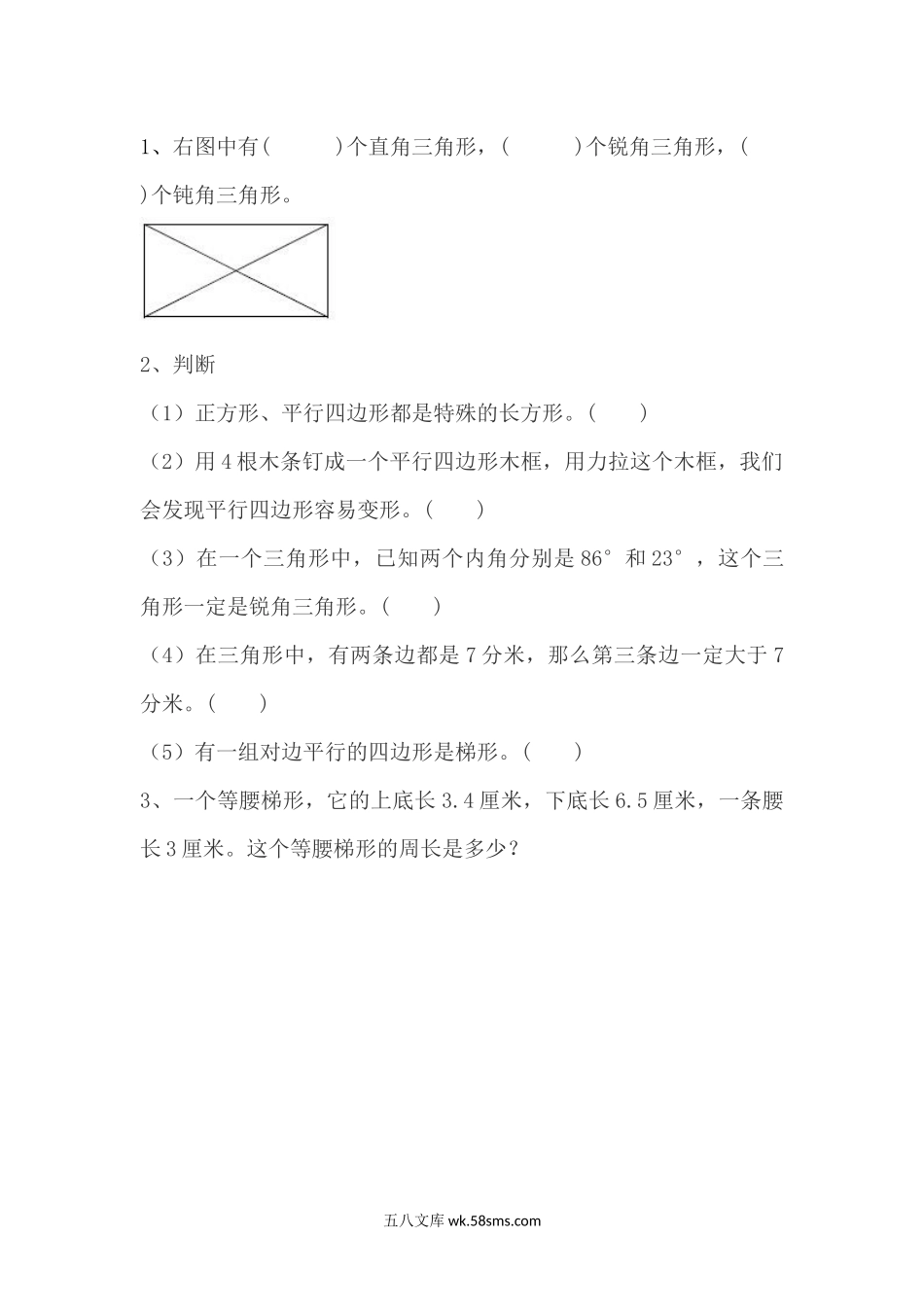 小学四年级数学下册_3-9-4-2、练习题、作业、试题、试卷_北师大版_课时练_总复习_总复习.3 图形与几何.docx_第1页