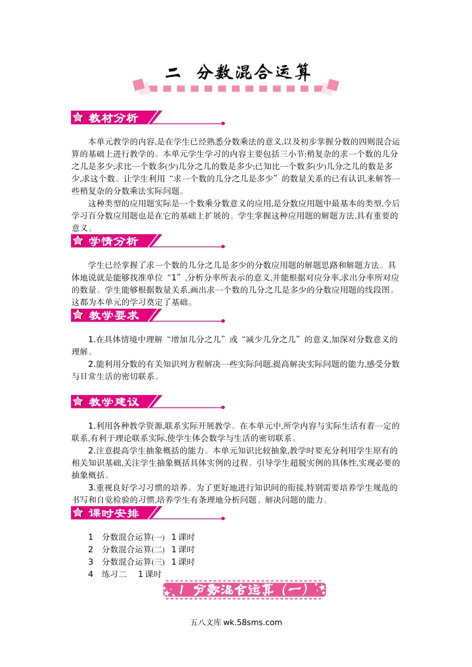 小学六年级数学上册_3-11-3-3、课件、讲义、教案_6年级上册-北师大数学全套备课资料_BS六年级数学上册教案2套_BS六年级数学上册教案_第二单元 分数混合运算.doc_第1页