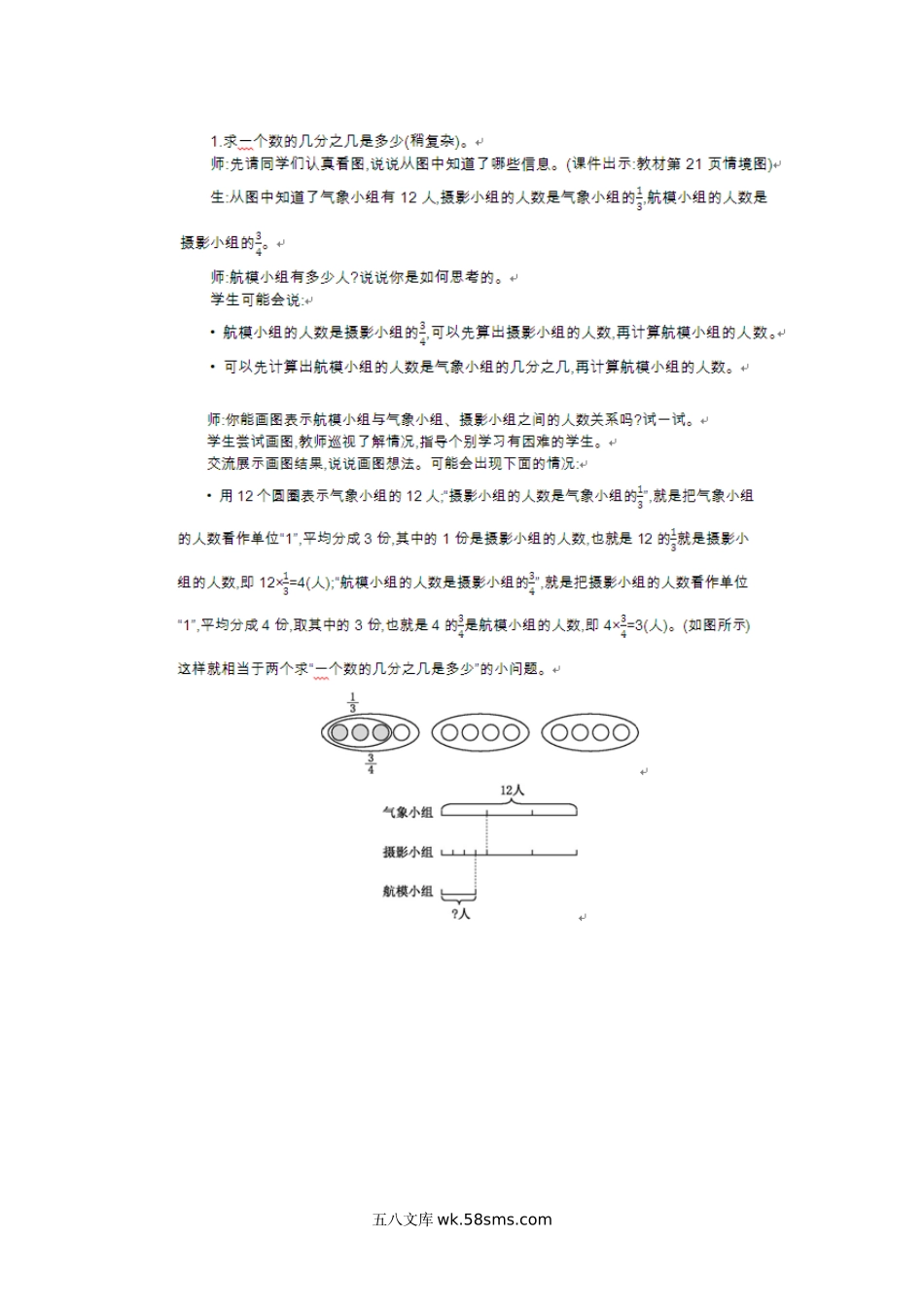 小学六年级数学上册_3-11-3-3、课件、讲义、教案_6年级上册-北师大数学全套备课资料_BS六年级数学上册教案2套_BS六年级数学上册教案_第二单元 分数混合运算.doc_第3页