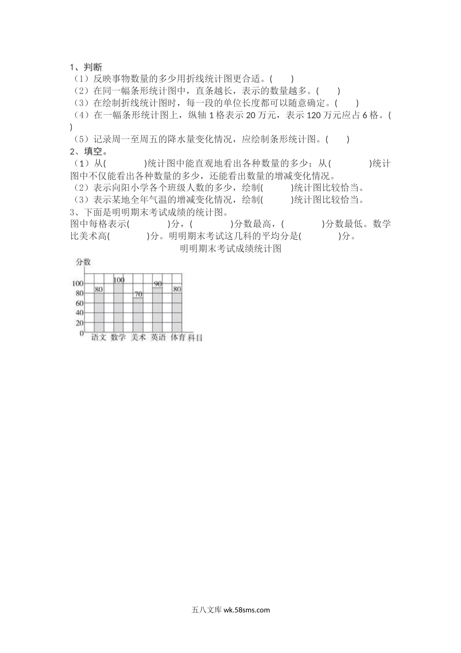 小学四年级数学下册_3-9-4-2、练习题、作业、试题、试卷_北师大版_课时练_总复习_总复习.4 统计与概率.docx_第1页