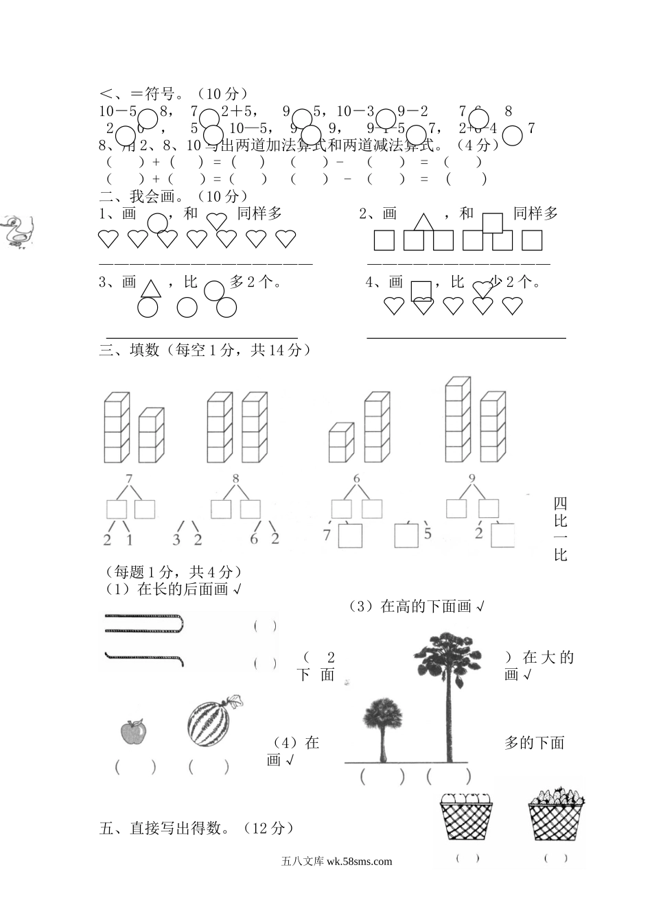 小学一年级数学上册_3-6-3-2、练习题、作业、试题、试卷_西师版_一年级上册-西师版-数学期中检测卷（二）+答案.doc_第2页