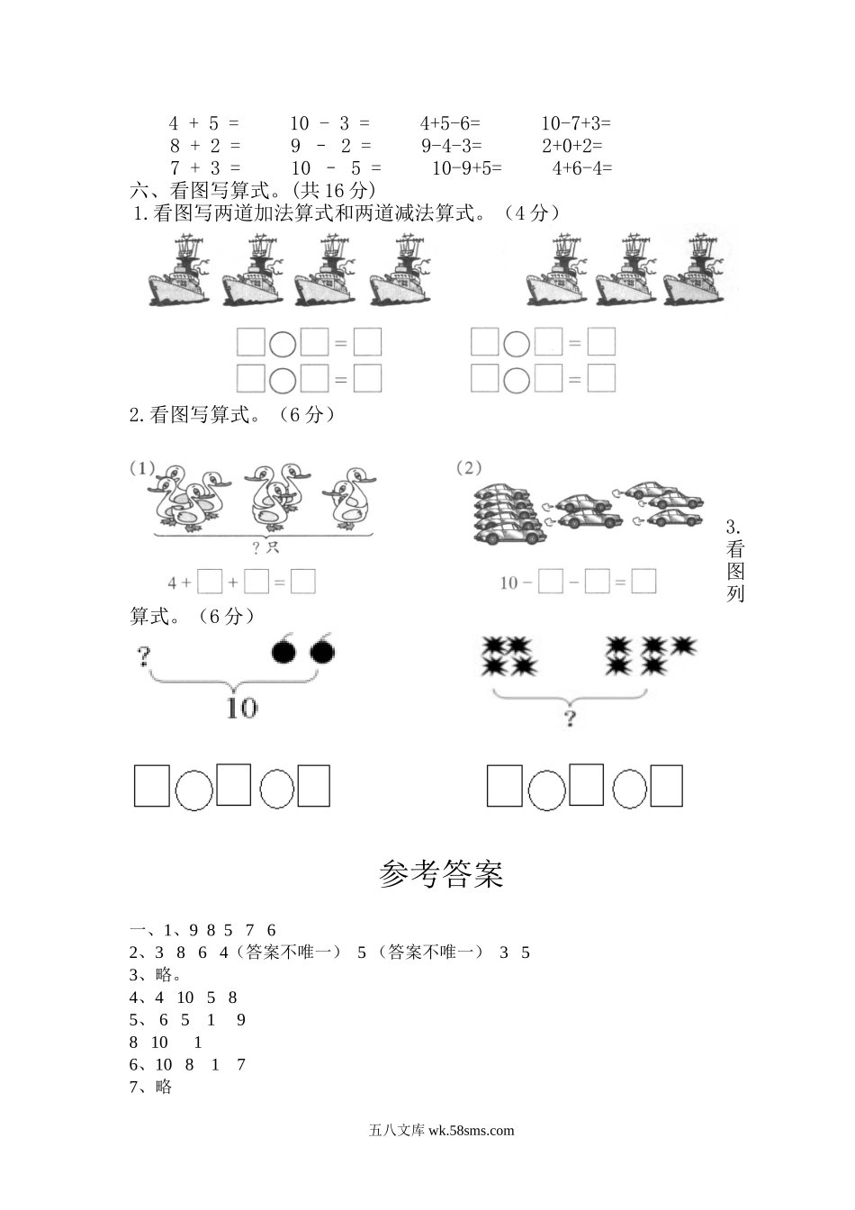 小学一年级数学上册_3-6-3-2、练习题、作业、试题、试卷_西师版_一年级上册-西师版-数学期中检测卷（二）+答案.doc_第3页