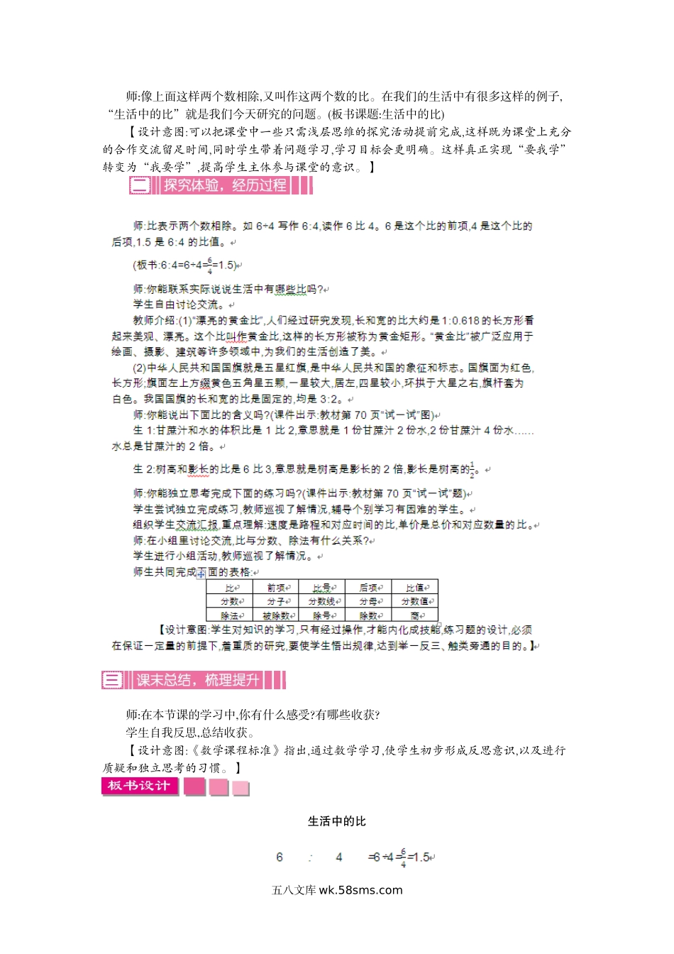 小学六年级数学上册_3-11-3-3、课件、讲义、教案_6年级上册-北师大数学全套备课资料_BS六年级数学上册教案2套_BS六年级数学上册教案_第六单元 比的认识.doc_第3页