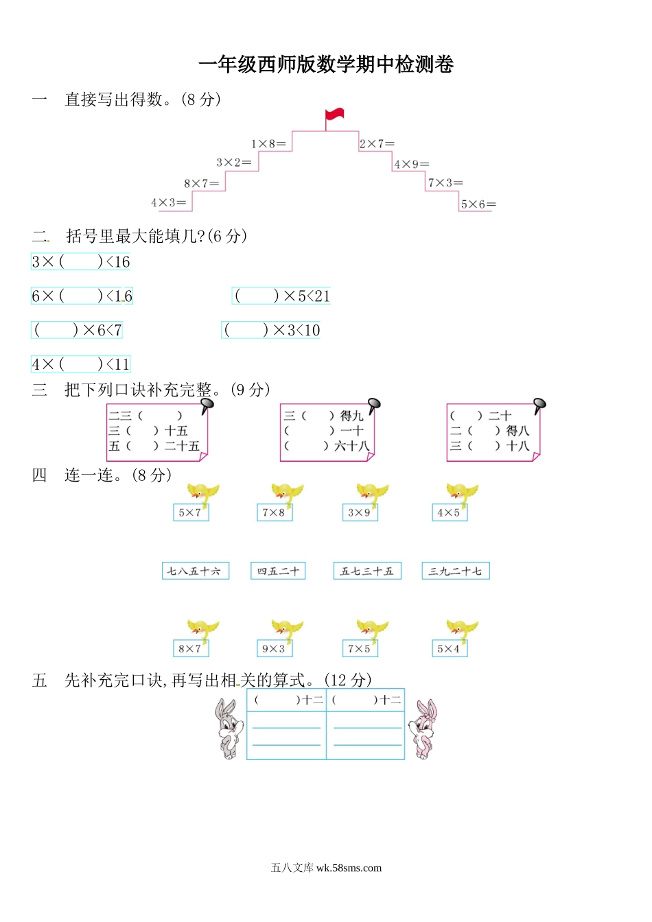 小学一年级数学上册_3-6-3-2、练习题、作业、试题、试卷_西师版_一年级上册-西师版-数学期中检测卷（一）+答案.doc_第1页