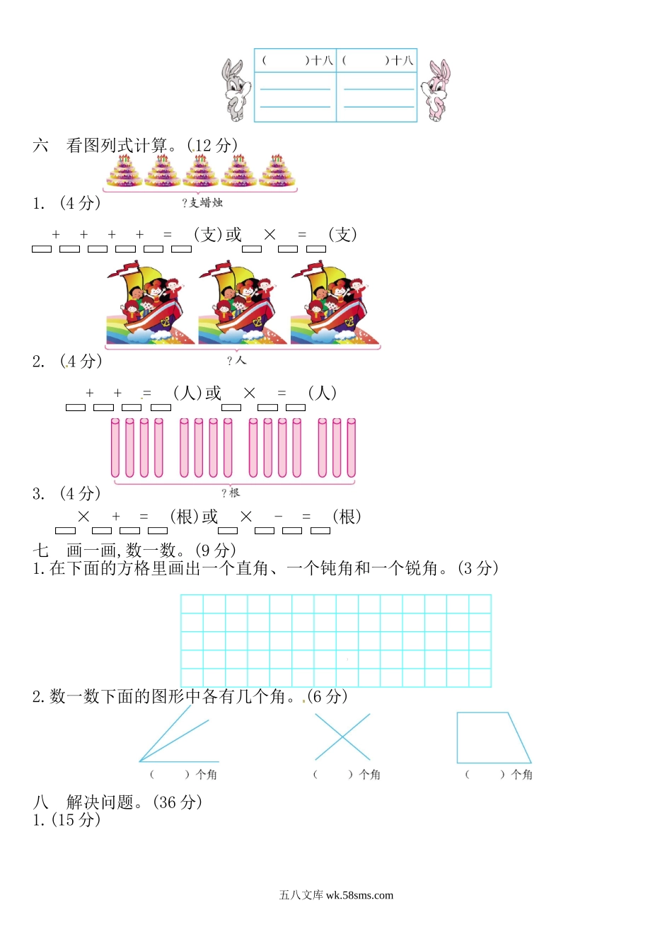 小学一年级数学上册_3-6-3-2、练习题、作业、试题、试卷_西师版_一年级上册-西师版-数学期中检测卷（一）+答案.doc_第2页