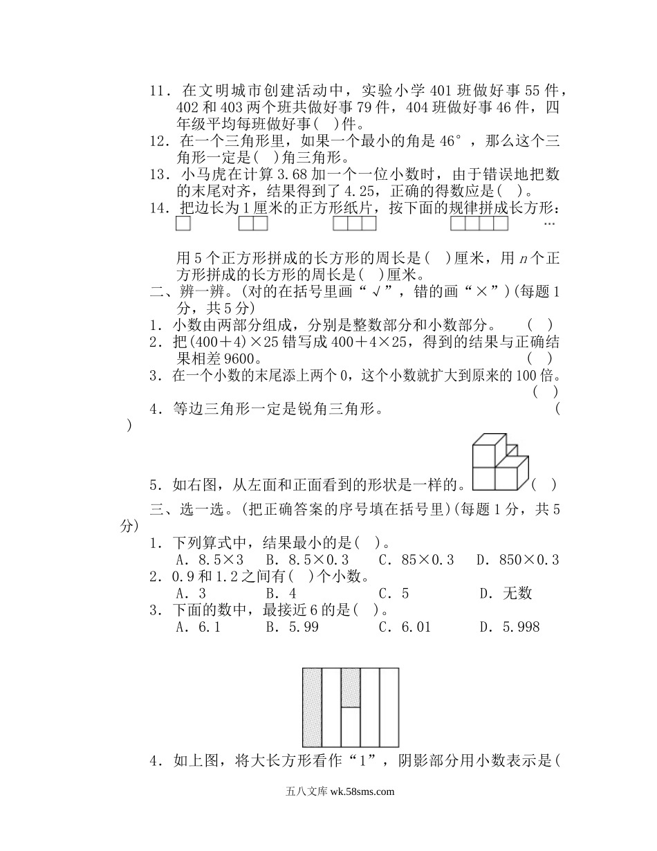 小学四年级数学下册_3-9-4-2、练习题、作业、试题、试卷_北师大版_期末测试卷_北师大四年级下册数学测试卷含答案-沈阳市名校期末测试卷.doc_第2页