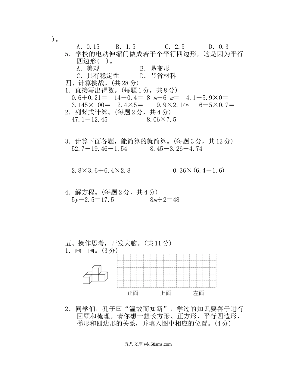 小学四年级数学下册_3-9-4-2、练习题、作业、试题、试卷_北师大版_期末测试卷_北师大四年级下册数学测试卷含答案-沈阳市名校期末测试卷.doc_第3页