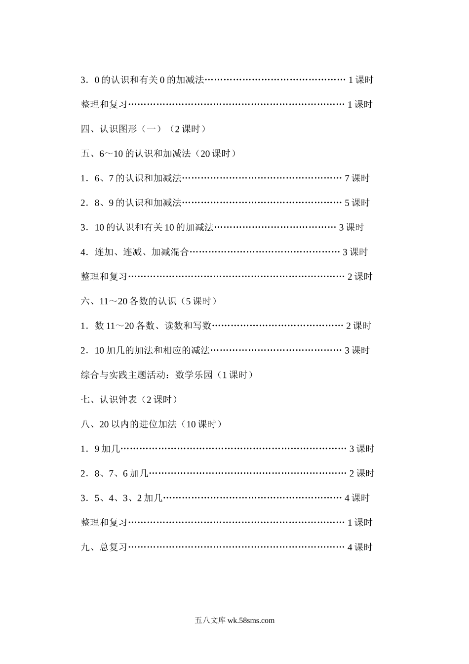 小学一年级数学上册_3-6-3-3、课件、讲义、教案_人教版小学一年级上册数学教案(全册).doc_第3页