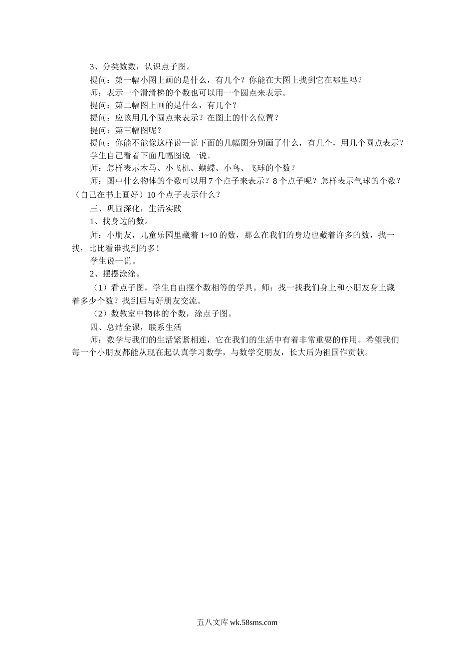 小学一年级数学上册_3-6-3-3、课件、讲义、教案_数学苏教版1年级上全套备课资料_1_教案_《数一数》教案1.doc_第2页