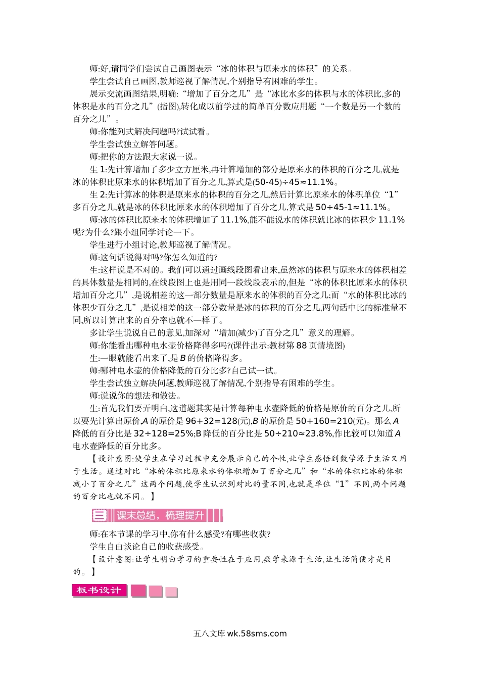 小学六年级数学上册_3-11-3-3、课件、讲义、教案_6年级上册-北师大数学全套备课资料_BS六年级数学上册教案2套_BS六年级数学上册教案_第七单元 百分数的应用 .doc_第3页