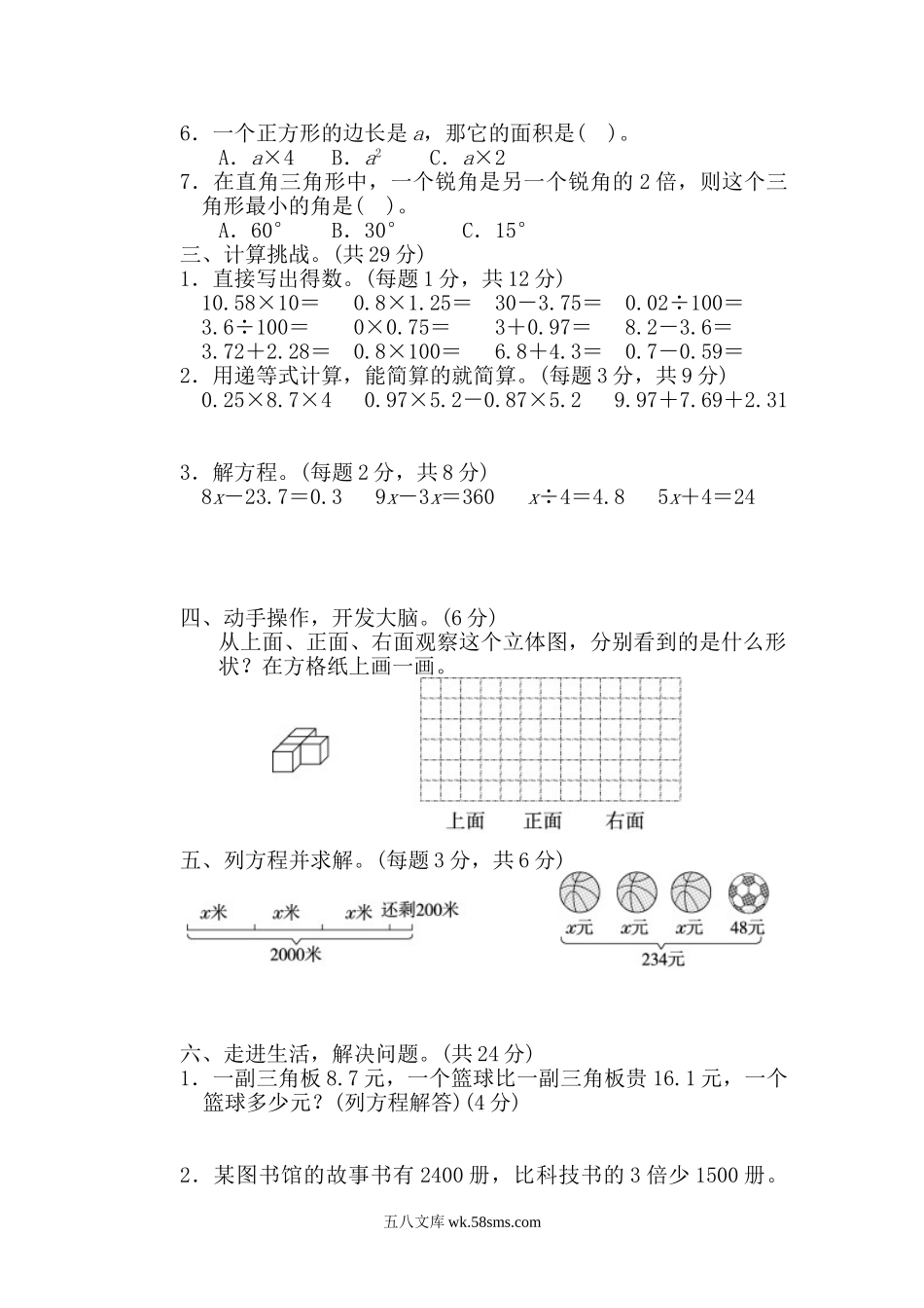 小学四年级数学下册_3-9-4-2、练习题、作业、试题、试卷_北师大版_期末测试卷_北师大四年级下册数学期末试卷西安市名校期末测试卷+答案.doc_第2页