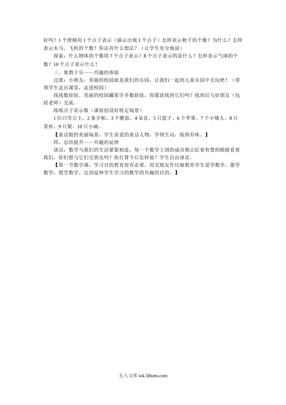 小学一年级数学上册_3-6-3-3、课件、讲义、教案_数学苏教版1年级上全套备课资料_1_教案_《数一数》教案2.doc_第2页