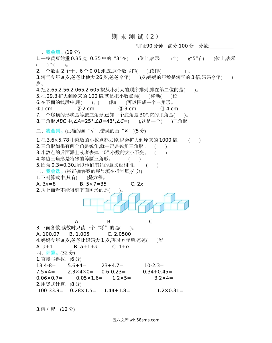 小学四年级数学下册_3-9-4-2、练习题、作业、试题、试卷_北师大版_期末测试卷_新北师大版小学四年级下册数学期末测试精品试题带参考答案.docx_第1页