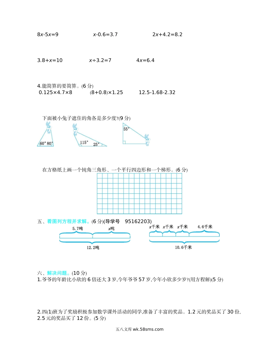 小学四年级数学下册_3-9-4-2、练习题、作业、试题、试卷_北师大版_期末测试卷_新北师大版小学四年级下册数学期末测试精品试题带参考答案.docx_第2页