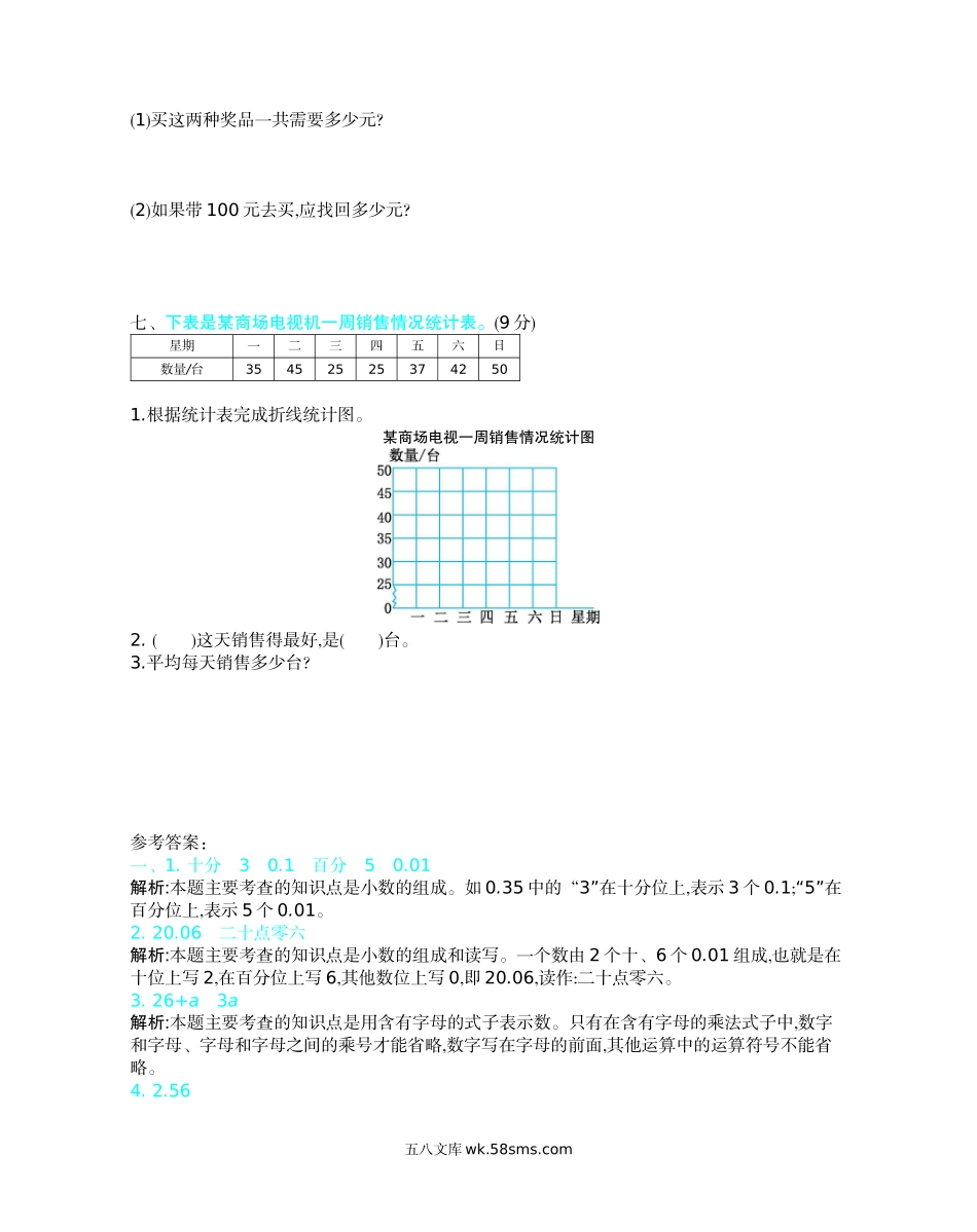 小学四年级数学下册_3-9-4-2、练习题、作业、试题、试卷_北师大版_期末测试卷_新北师大版小学四年级下册数学期末测试精品试题带参考答案.docx_第3页