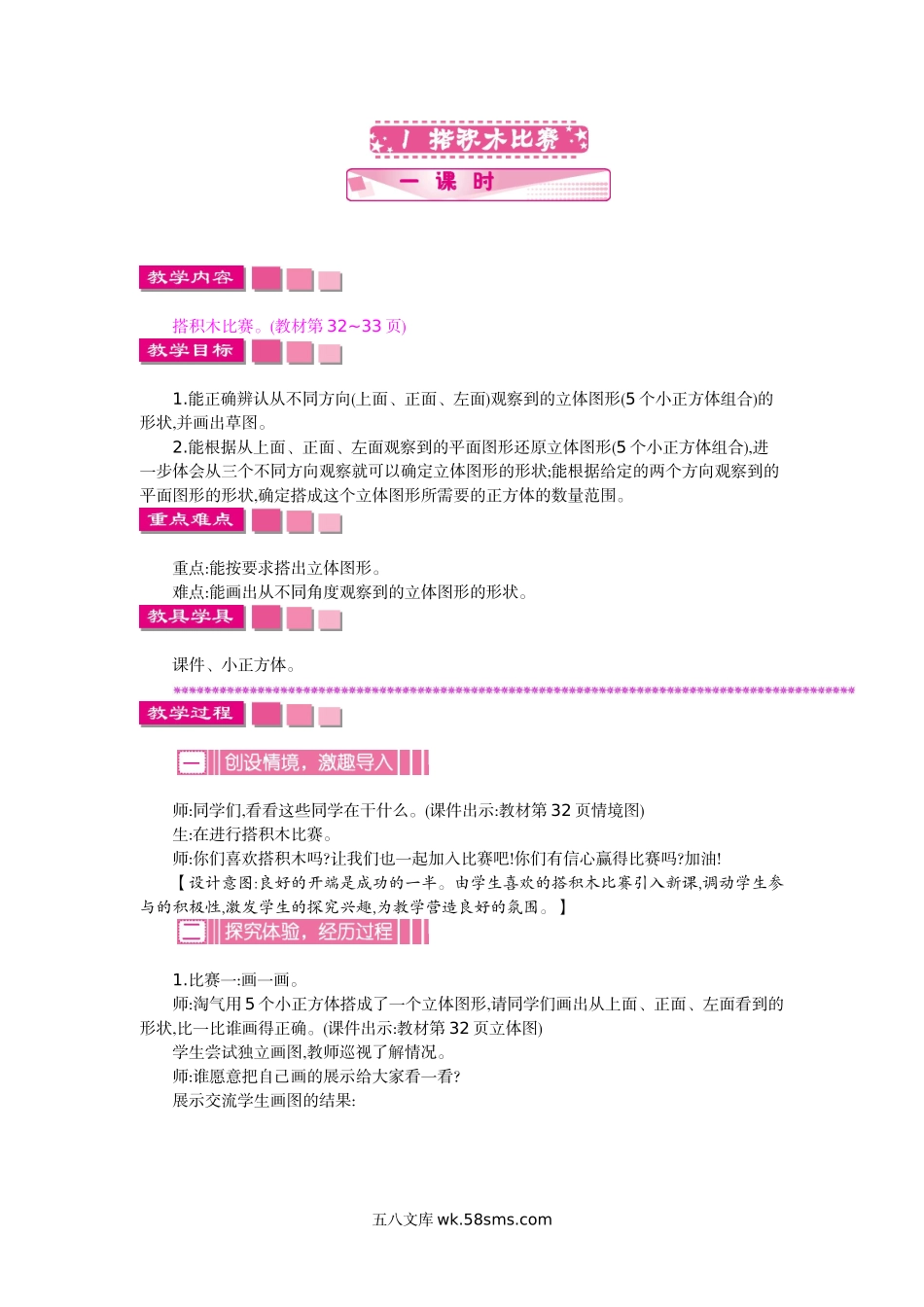 小学六年级数学上册_3-11-3-3、课件、讲义、教案_6年级上册-北师大数学全套备课资料_BS六年级数学上册教案2套_BS六年级数学上册教案_第三单元 观察物体.doc_第2页