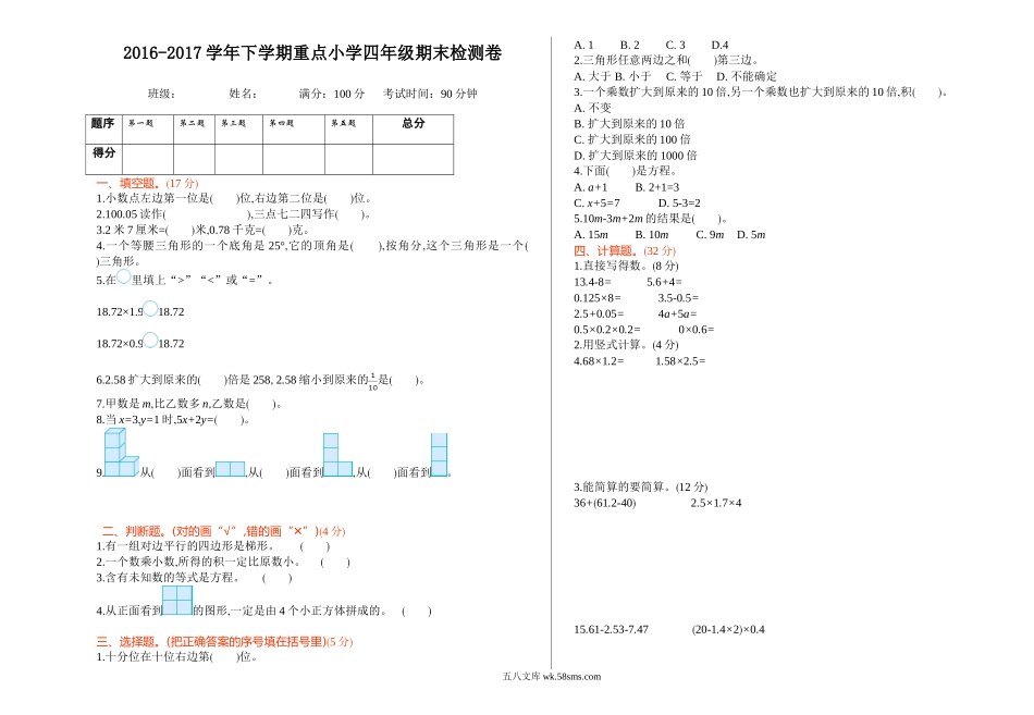 小学四年级数学下册_3-9-4-2、练习题、作业、试题、试卷_北师大版_期末测试卷_新北师大版小学四年级下册数学期末考试测试卷及答案.doc_第1页