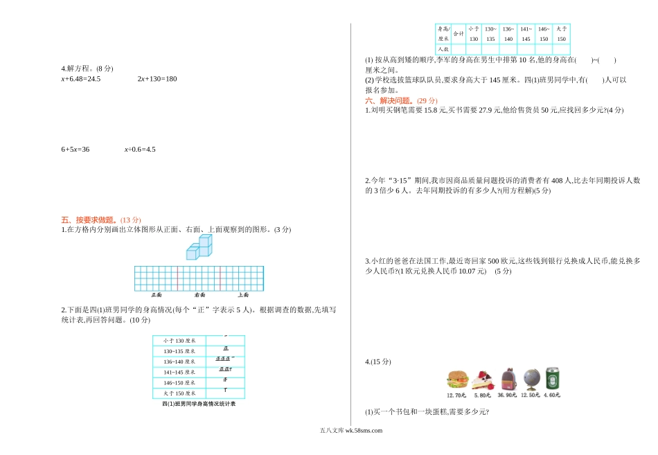 小学四年级数学下册_3-9-4-2、练习题、作业、试题、试卷_北师大版_期末测试卷_新北师大版小学四年级下册数学期末考试测试卷及答案.doc_第2页