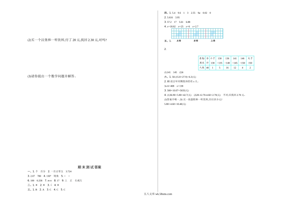 小学四年级数学下册_3-9-4-2、练习题、作业、试题、试卷_北师大版_期末测试卷_新北师大版小学四年级下册数学期末考试测试卷及答案.doc_第3页