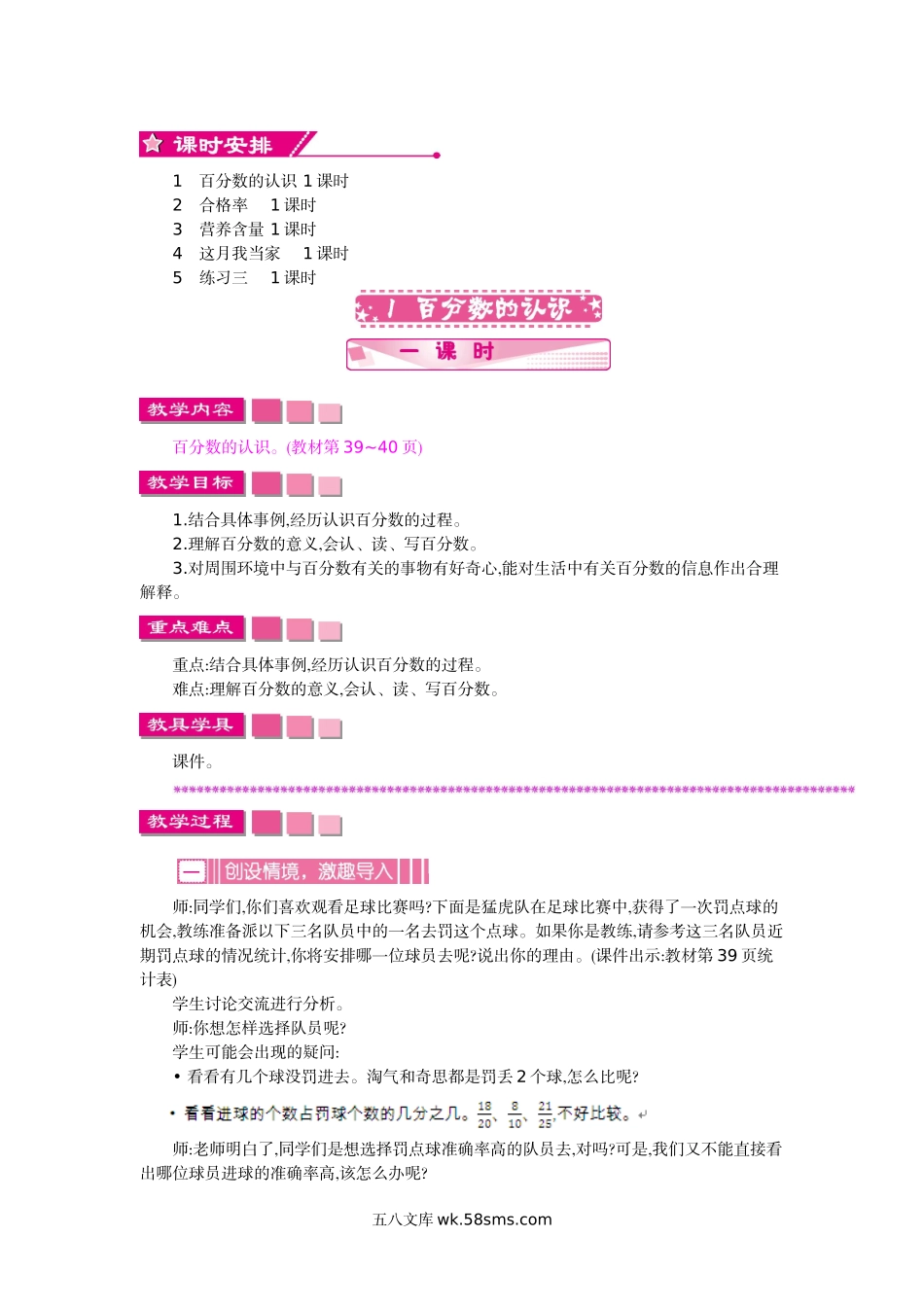 小学六年级数学上册_3-11-3-3、课件、讲义、教案_6年级上册-北师大数学全套备课资料_BS六年级数学上册教案2套_BS六年级数学上册教案_第四单元 百分数.doc_第2页