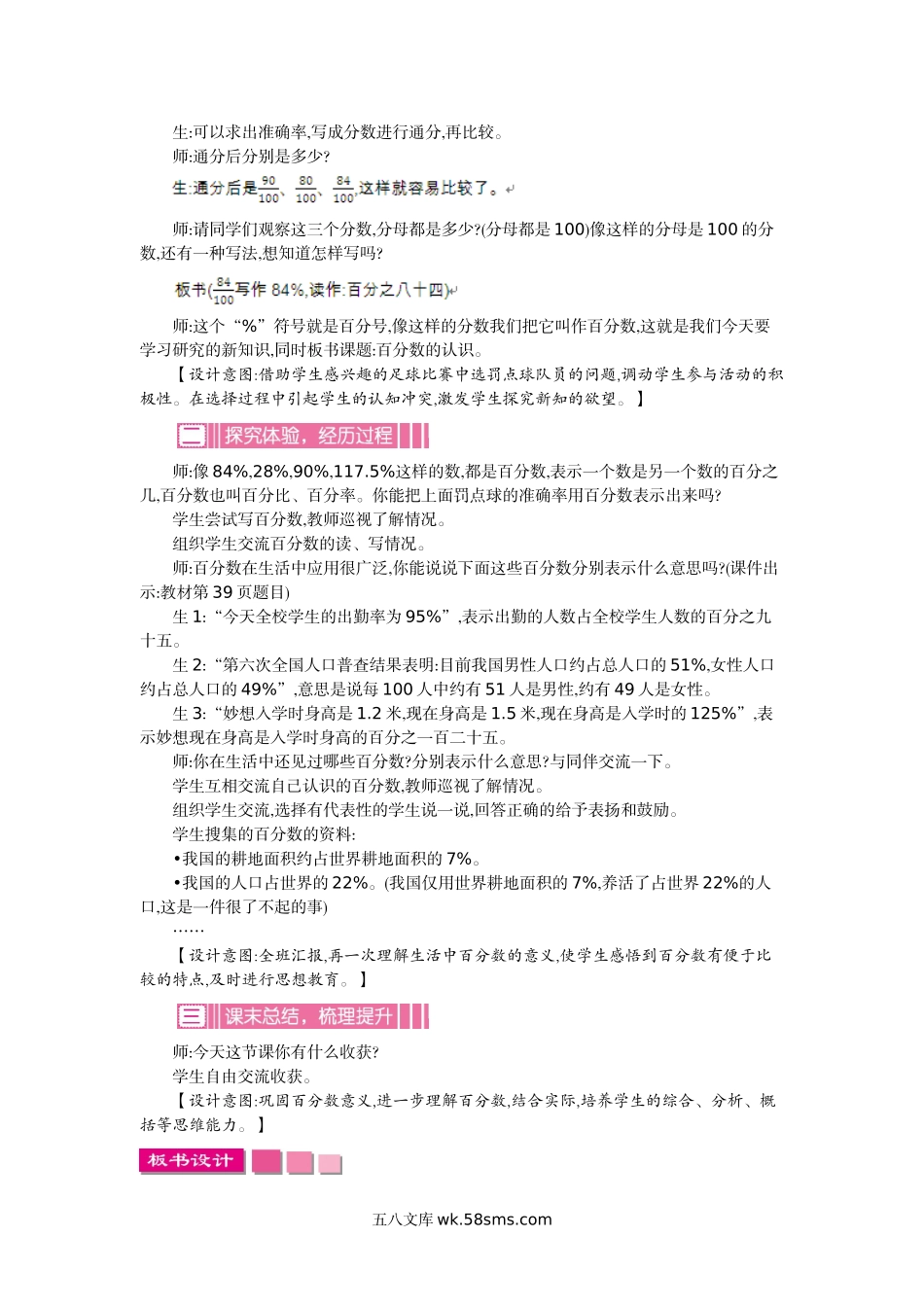 小学六年级数学上册_3-11-3-3、课件、讲义、教案_6年级上册-北师大数学全套备课资料_BS六年级数学上册教案2套_BS六年级数学上册教案_第四单元 百分数.doc_第3页