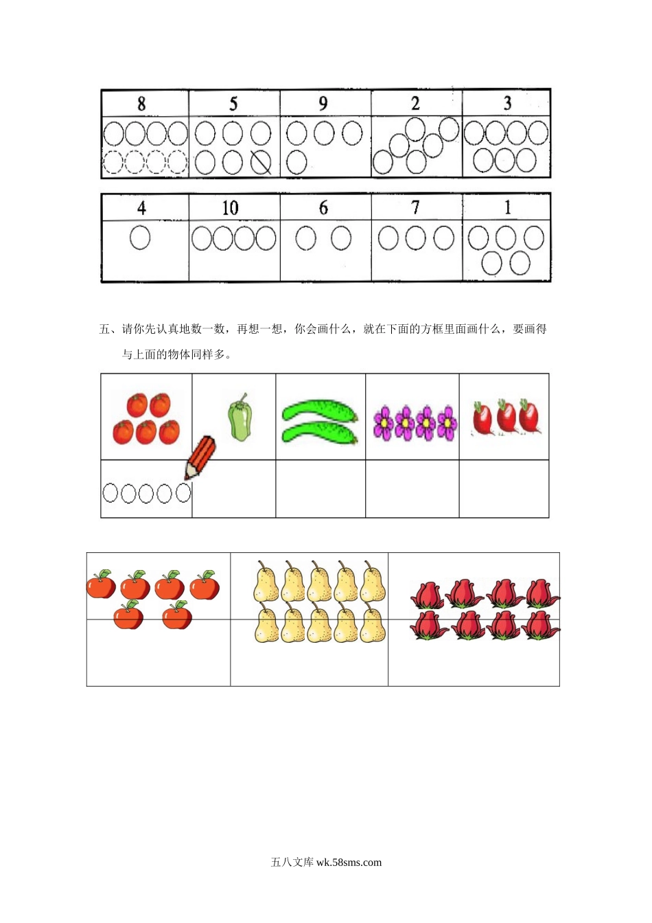 小学一年级数学上册_3-6-3-3、课件、讲义、教案_数学苏教版1年级上全套备课资料_1_习题_《数一数》习题3.doc_第2页