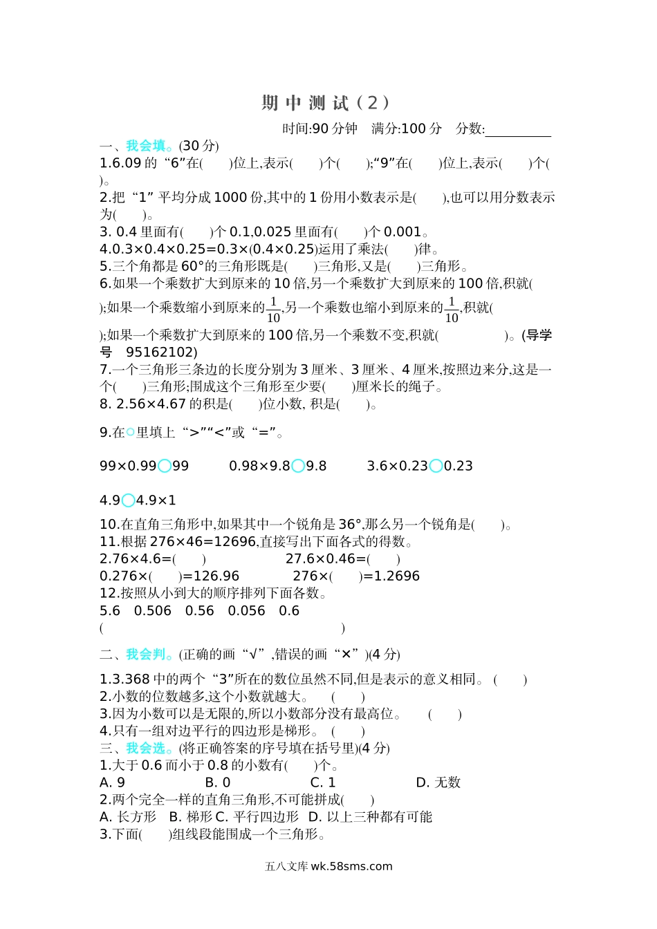 小学四年级数学下册_3-9-4-2、练习题、作业、试题、试卷_北师大版_期中测试卷_新北师大版小学四年级下册数学期中测试精品试题带参考答案.docx_第1页