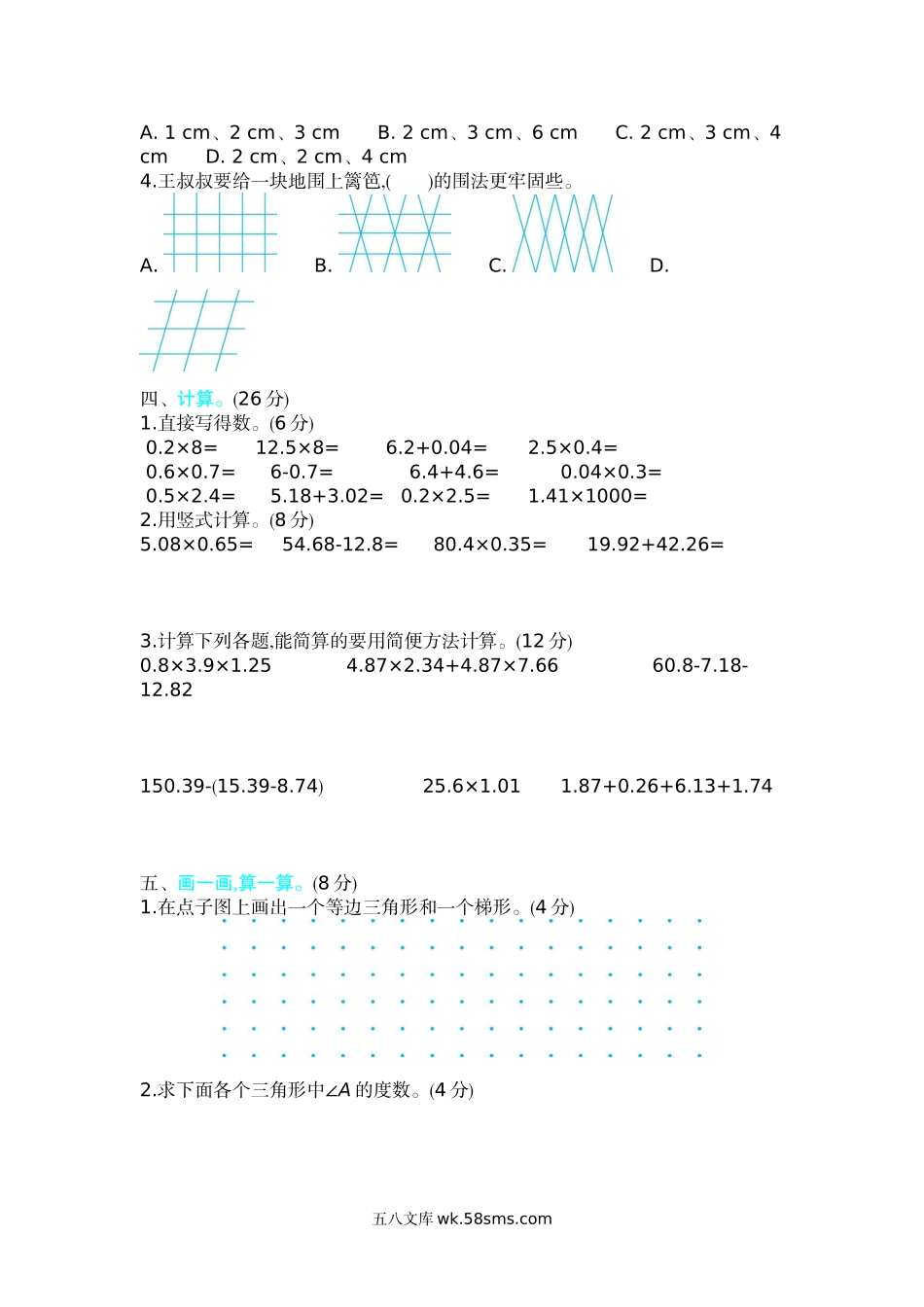 小学四年级数学下册_3-9-4-2、练习题、作业、试题、试卷_北师大版_期中测试卷_新北师大版小学四年级下册数学期中测试精品试题带参考答案.docx_第2页