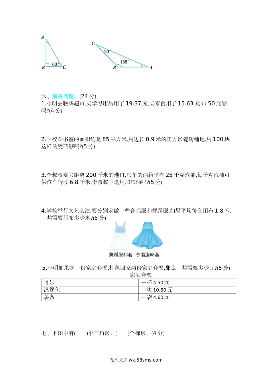 小学四年级数学下册_3-9-4-2、练习题、作业、试题、试卷_北师大版_期中测试卷_新北师大版小学四年级下册数学期中测试精品试题带参考答案.docx_第3页