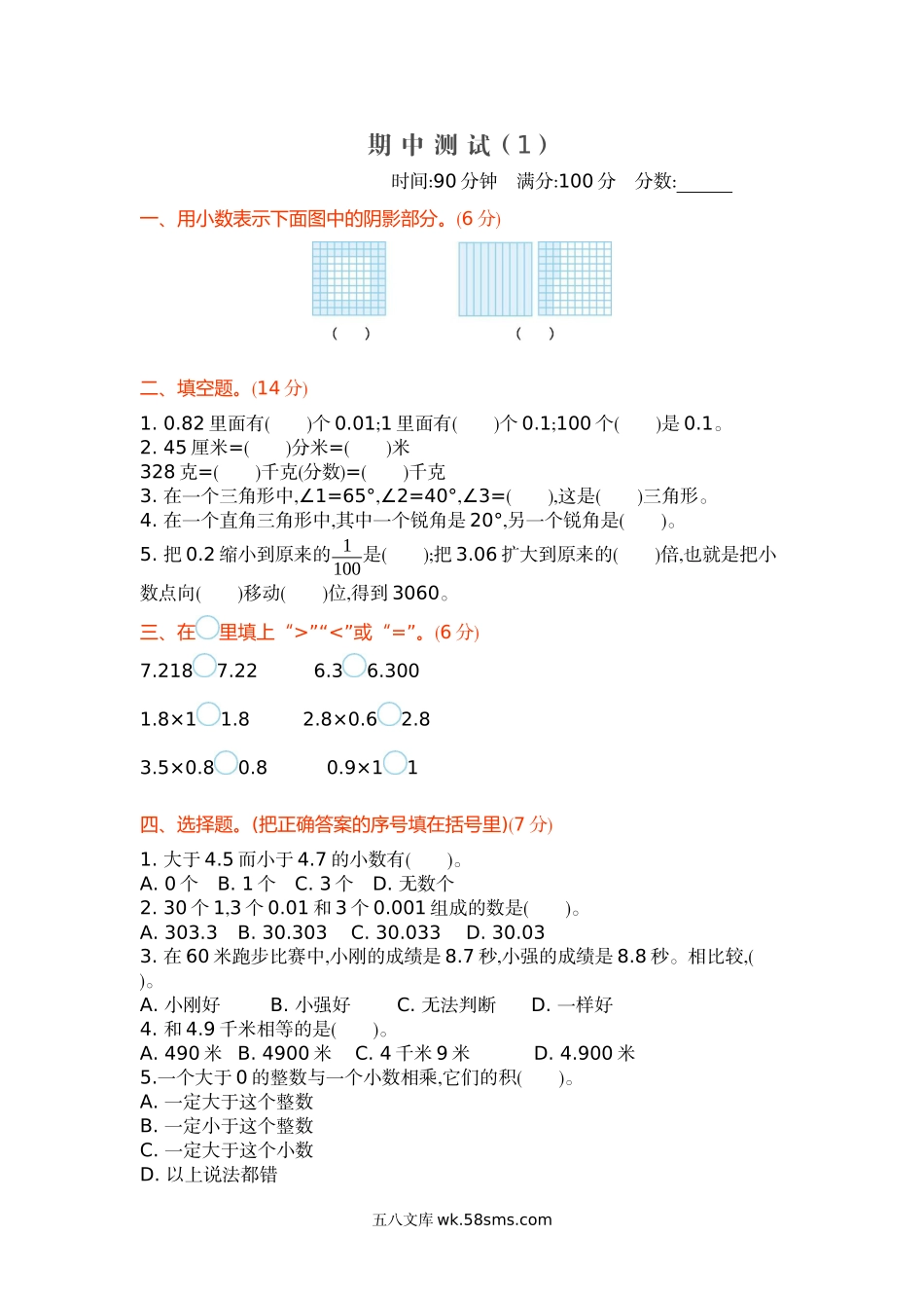 小学四年级数学下册_3-9-4-2、练习题、作业、试题、试卷_北师大版_期中测试卷_新北师大版小学四年级下册数学期中考试测试卷及答案.docx_第1页