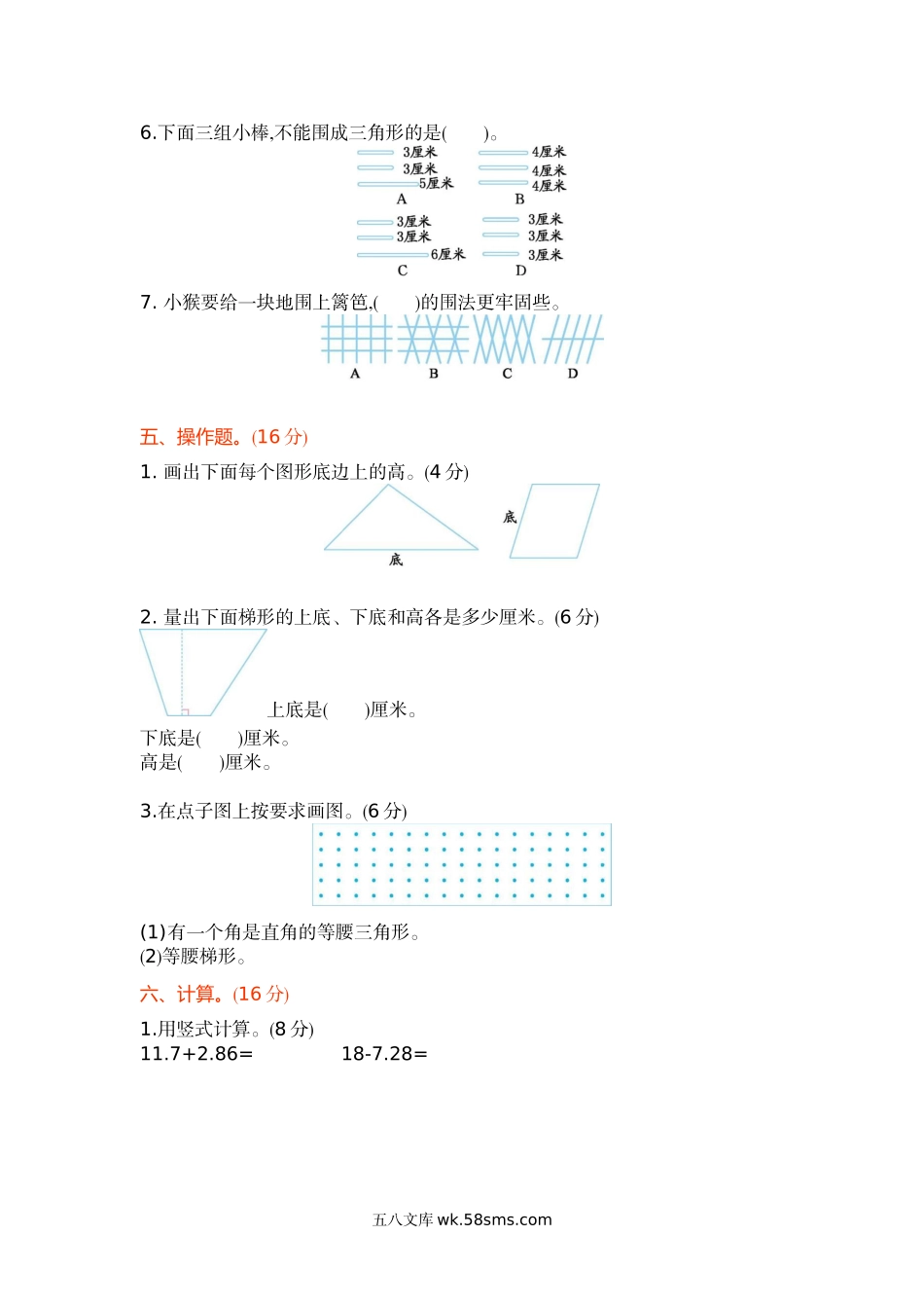 小学四年级数学下册_3-9-4-2、练习题、作业、试题、试卷_北师大版_期中测试卷_新北师大版小学四年级下册数学期中考试测试卷及答案.docx_第2页