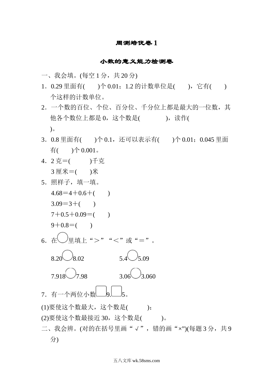 小学四年级数学下册_3-9-4-2、练习题、作业、试题、试卷_北师大版_周测培优卷_北师大四年级下册数学第1单元周测培优卷1+答案.doc_第1页