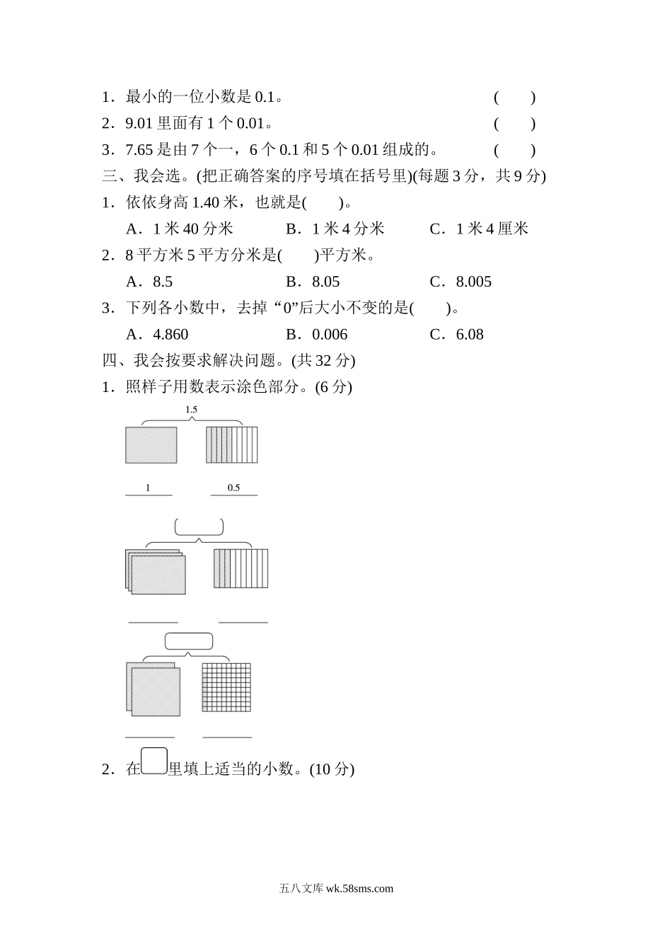 小学四年级数学下册_3-9-4-2、练习题、作业、试题、试卷_北师大版_周测培优卷_北师大四年级下册数学第1单元周测培优卷1+答案.doc_第2页