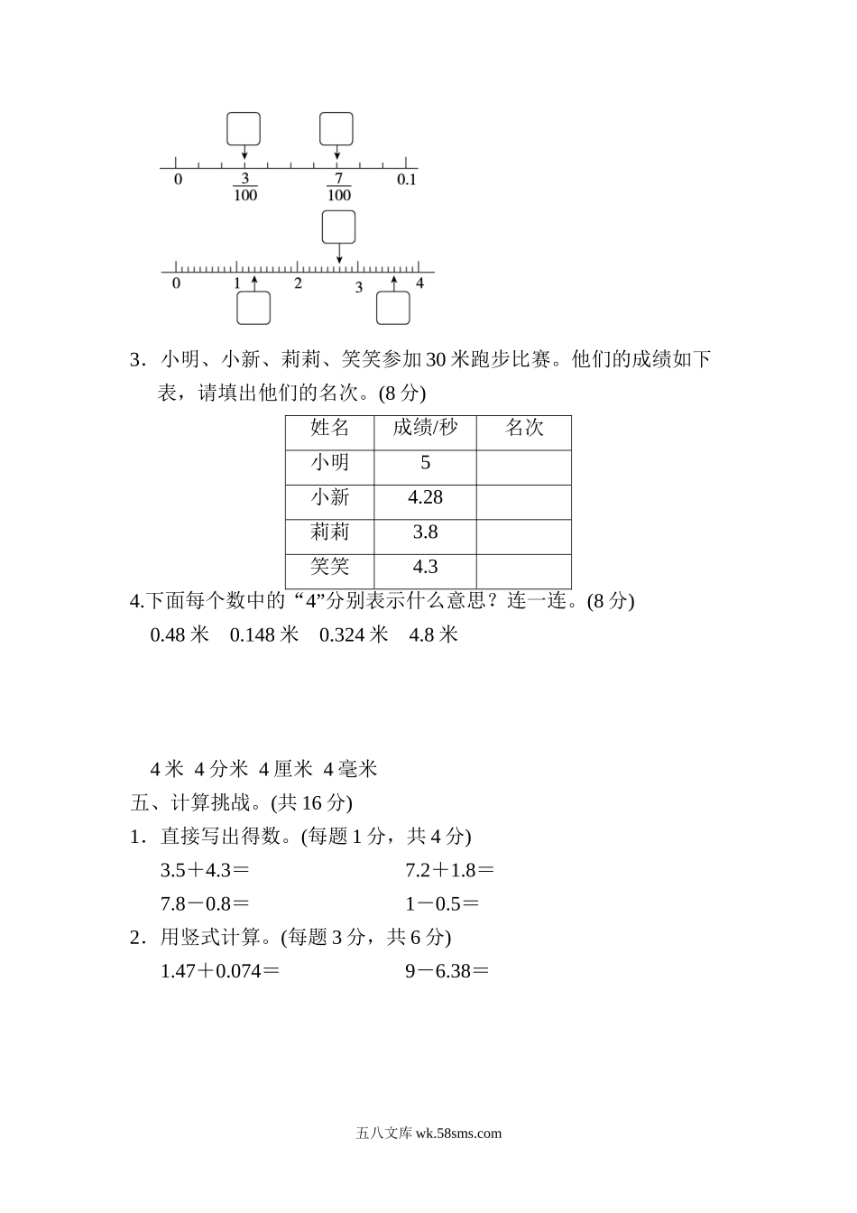 小学四年级数学下册_3-9-4-2、练习题、作业、试题、试卷_北师大版_周测培优卷_北师大四年级下册数学第1单元周测培优卷1+答案.doc_第3页