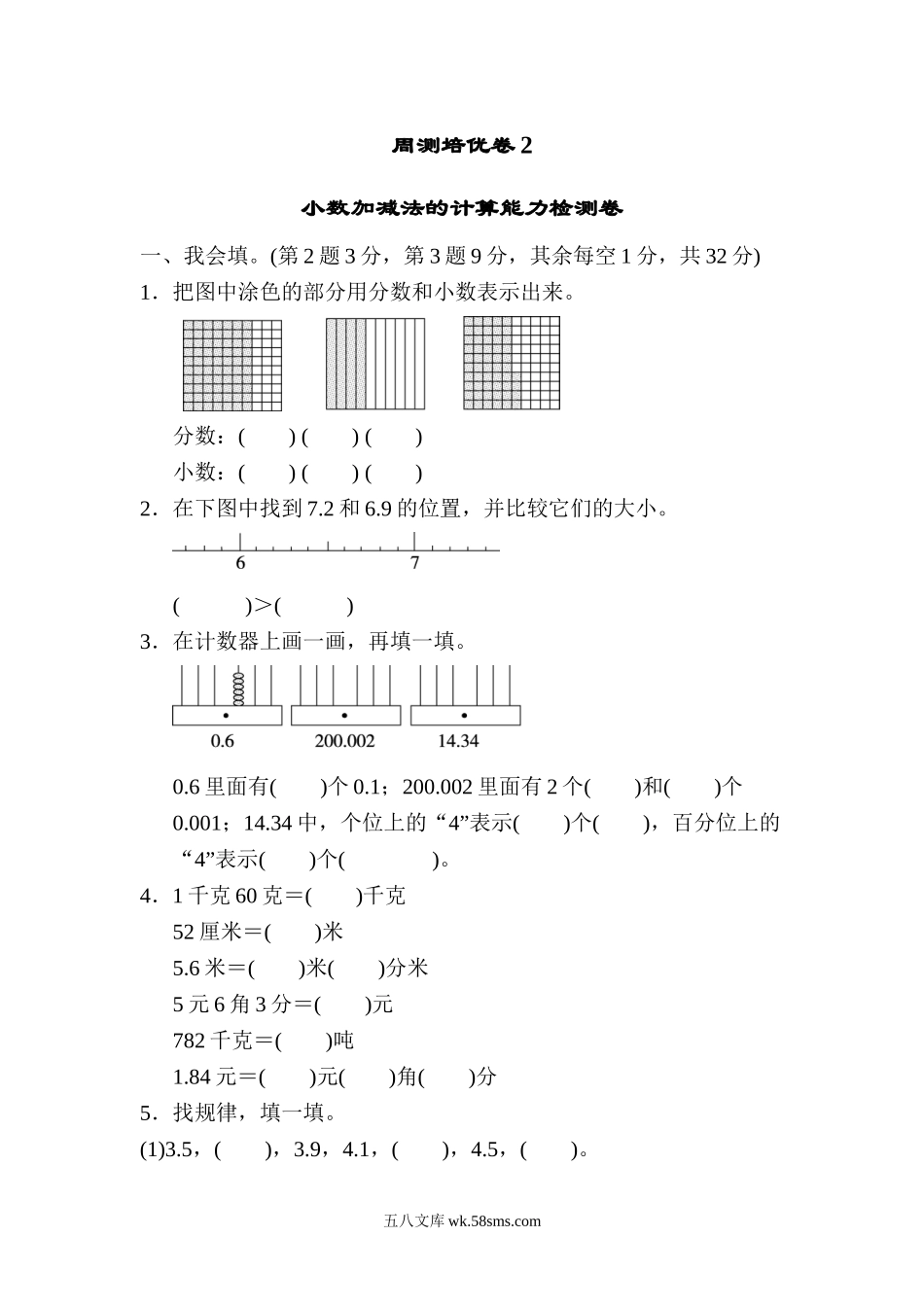 小学四年级数学下册_3-9-4-2、练习题、作业、试题、试卷_北师大版_周测培优卷_北师大四年级下册数学第1单元周测培优卷2+答案.doc_第1页