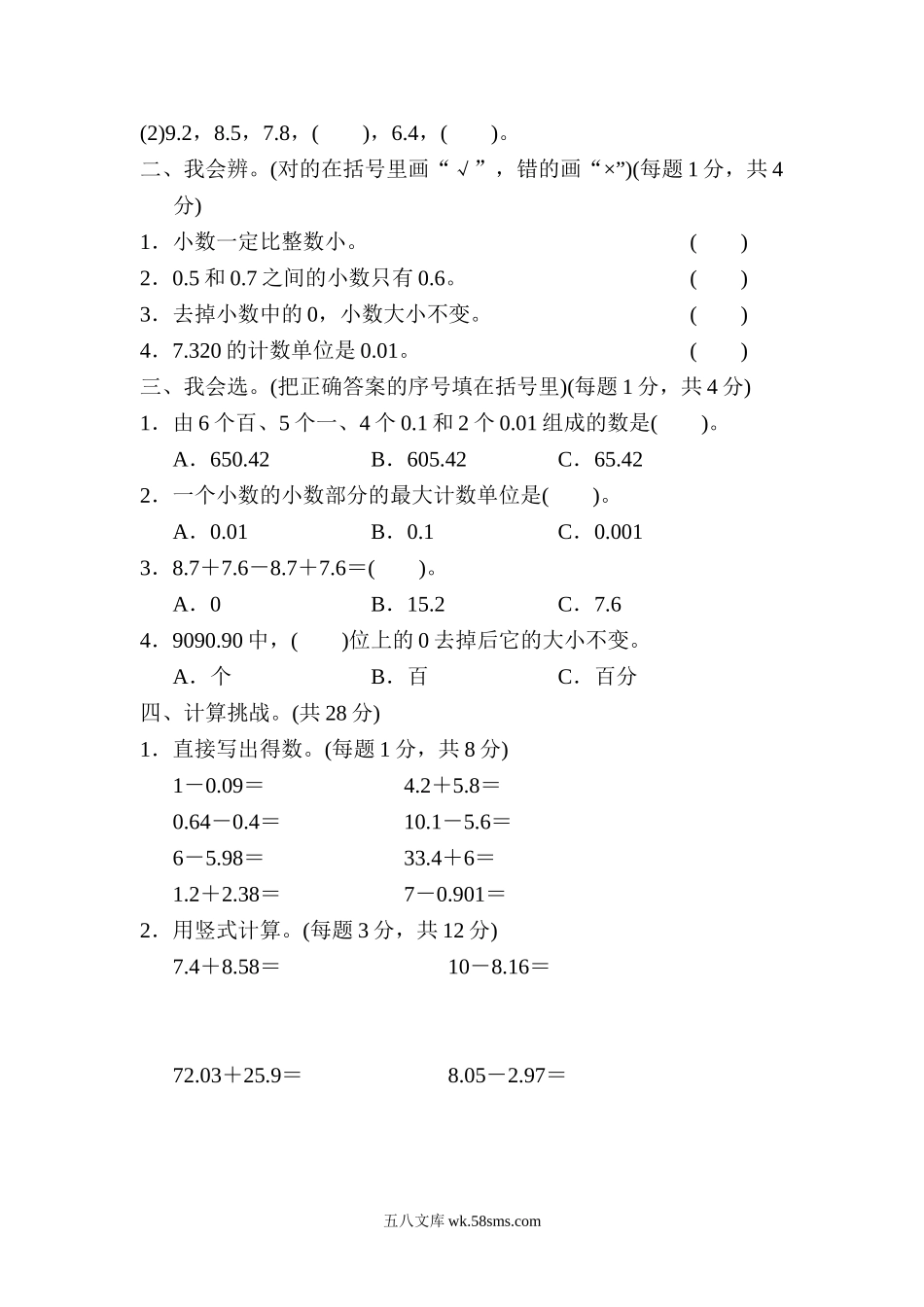 小学四年级数学下册_3-9-4-2、练习题、作业、试题、试卷_北师大版_周测培优卷_北师大四年级下册数学第1单元周测培优卷2+答案.doc_第2页