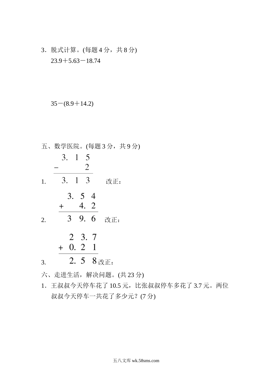 小学四年级数学下册_3-9-4-2、练习题、作业、试题、试卷_北师大版_周测培优卷_北师大四年级下册数学第1单元周测培优卷2+答案.doc_第3页