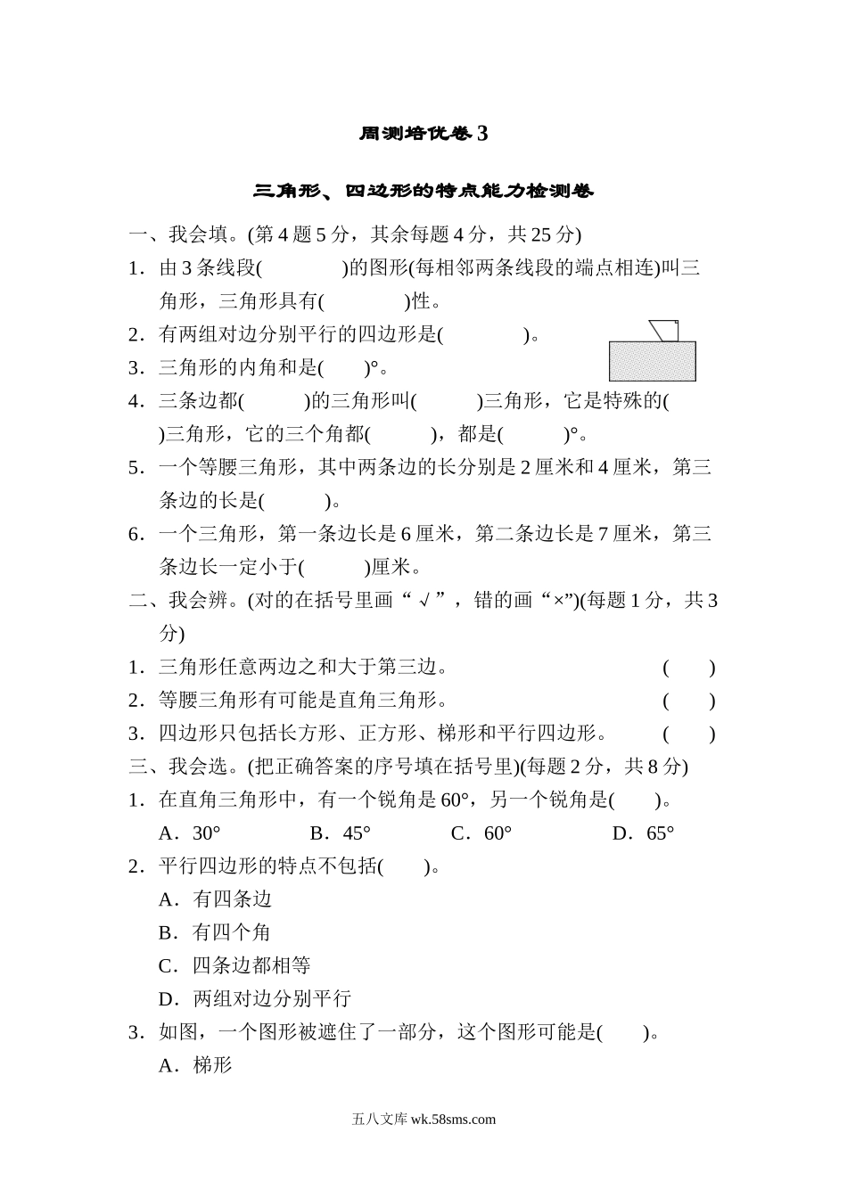 小学四年级数学下册_3-9-4-2、练习题、作业、试题、试卷_北师大版_周测培优卷_北师大四年级下册数学第2单元周测培优卷3+答案.doc_第1页