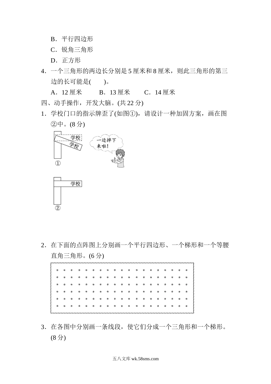 小学四年级数学下册_3-9-4-2、练习题、作业、试题、试卷_北师大版_周测培优卷_北师大四年级下册数学第2单元周测培优卷3+答案.doc_第2页