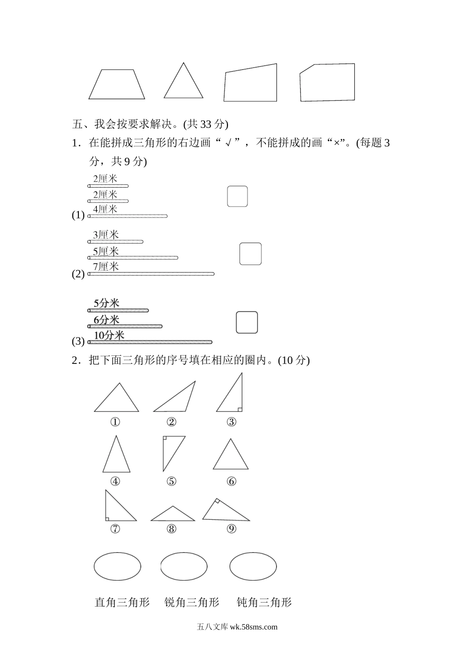 小学四年级数学下册_3-9-4-2、练习题、作业、试题、试卷_北师大版_周测培优卷_北师大四年级下册数学第2单元周测培优卷3+答案.doc_第3页