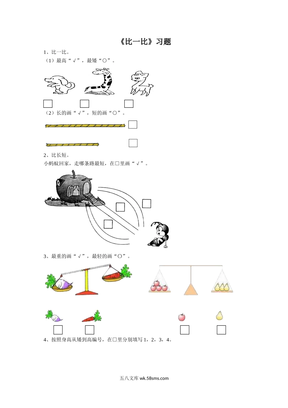 小学一年级数学上册_3-6-3-3、课件、讲义、教案_数学苏教版1年级上全套备课资料_2_习题_《比一比》习题1.doc_第1页