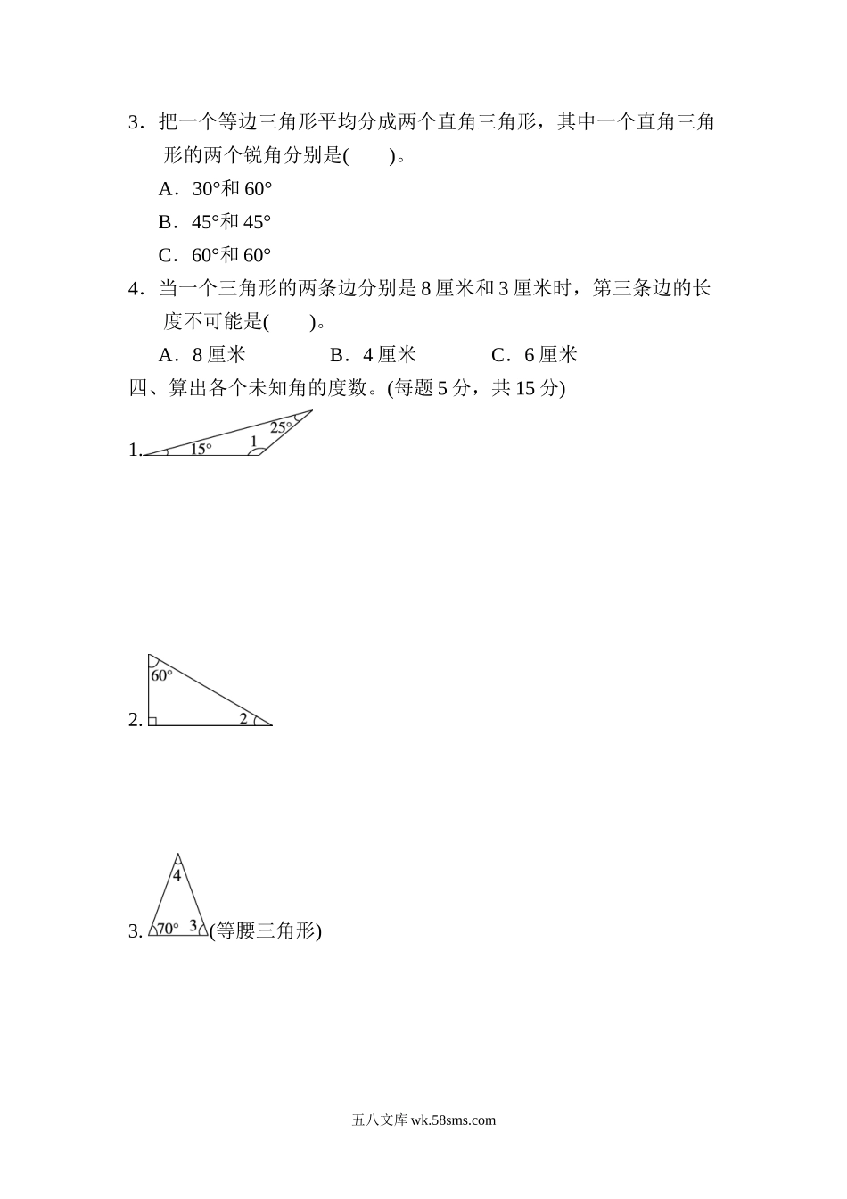 小学四年级数学下册_3-9-4-2、练习题、作业、试题、试卷_北师大版_周测培优卷_北师大四年级下册数学第2单元周测培优卷4+答案.doc_第2页