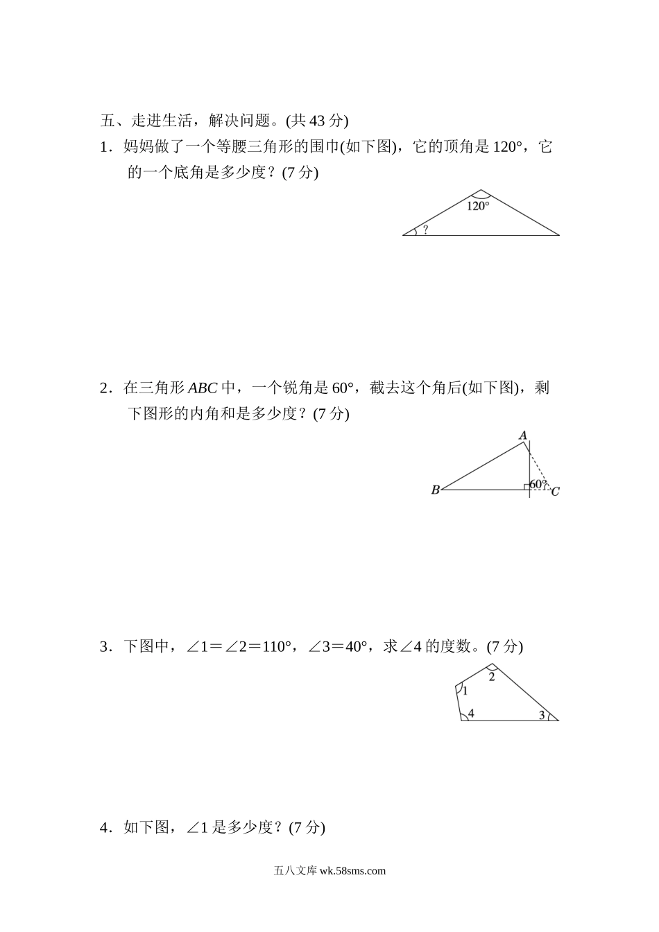 小学四年级数学下册_3-9-4-2、练习题、作业、试题、试卷_北师大版_周测培优卷_北师大四年级下册数学第2单元周测培优卷4+答案.doc_第3页